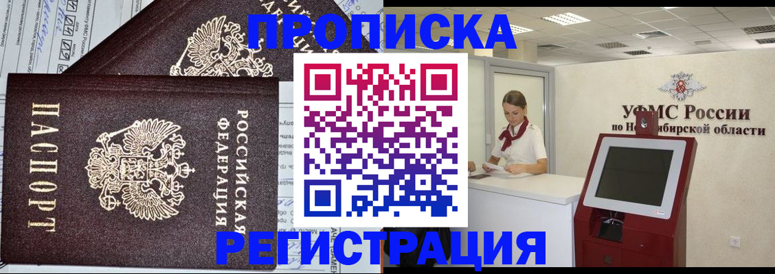 временная регистрация собственник в Бурятии