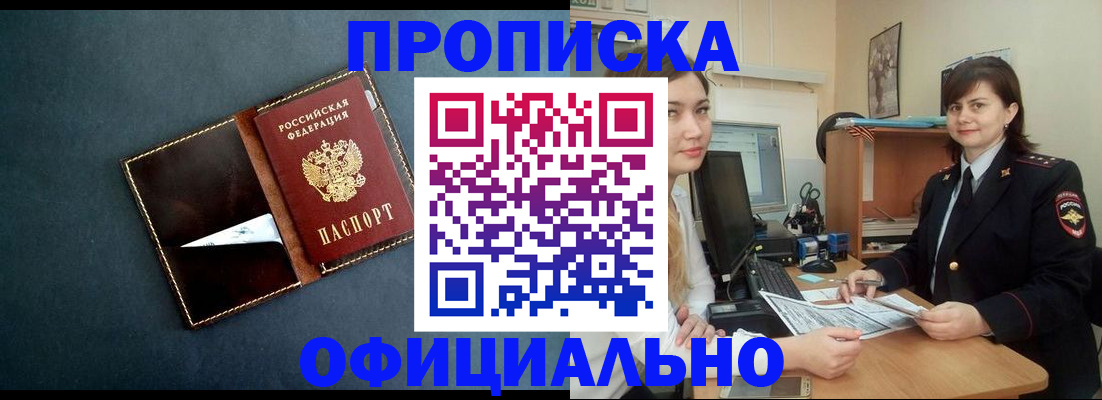 временная регистрация поиск в Бурятии