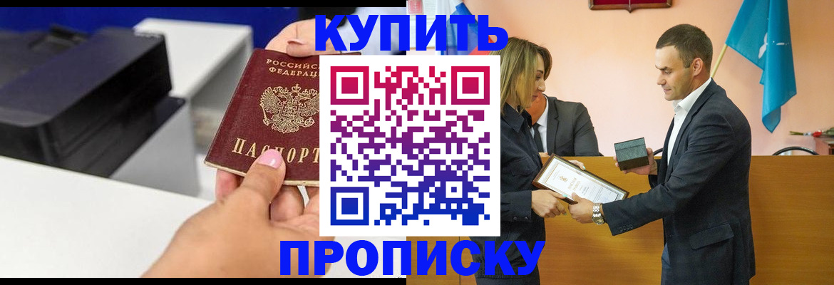 временная регистрация надежно в Бурятии