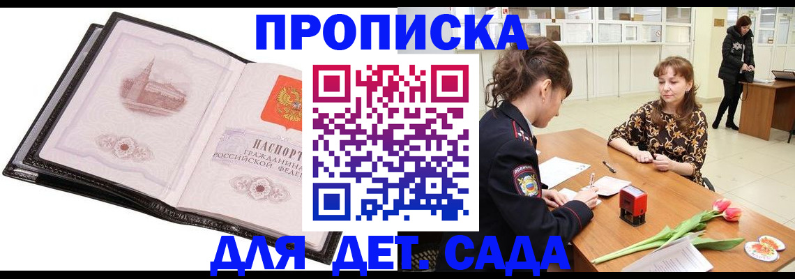 временная регистрация купить в Бурятии