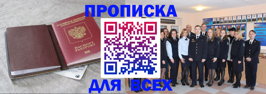 временная регистрация законно в Бурятии